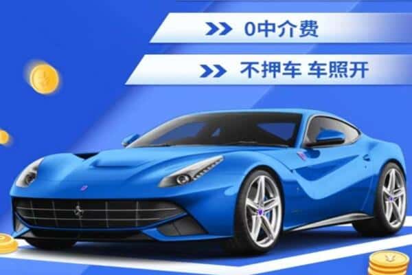 莱西市抵押汽车贷款