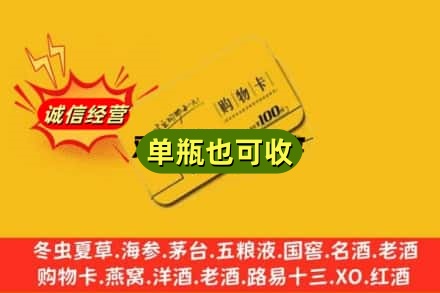 莱西市回收购物卡