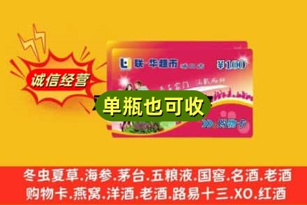 莱西市回收超市卡