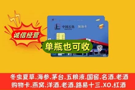 莱西市回收加油卡