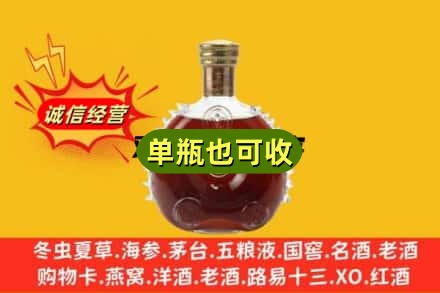 莱西市诚信回收路易十三