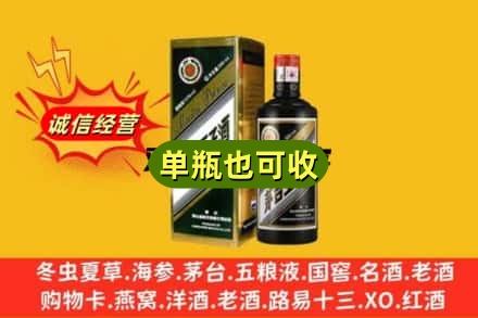 莱西市诚信回收茅台王子酒
